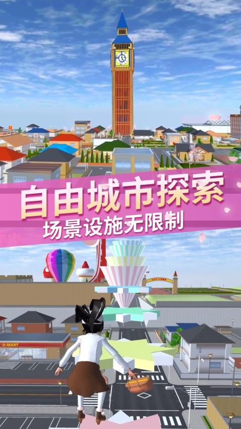 樱花校园人生模拟游戏1