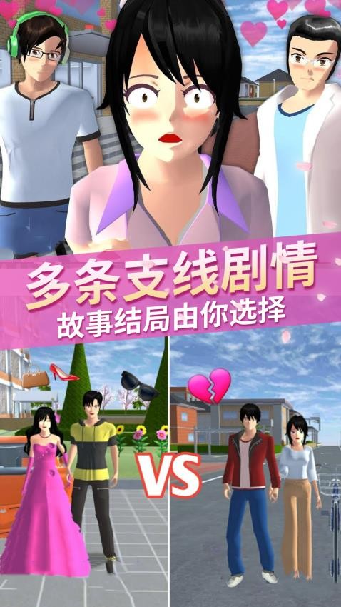 樱花校园人生模拟游戏2