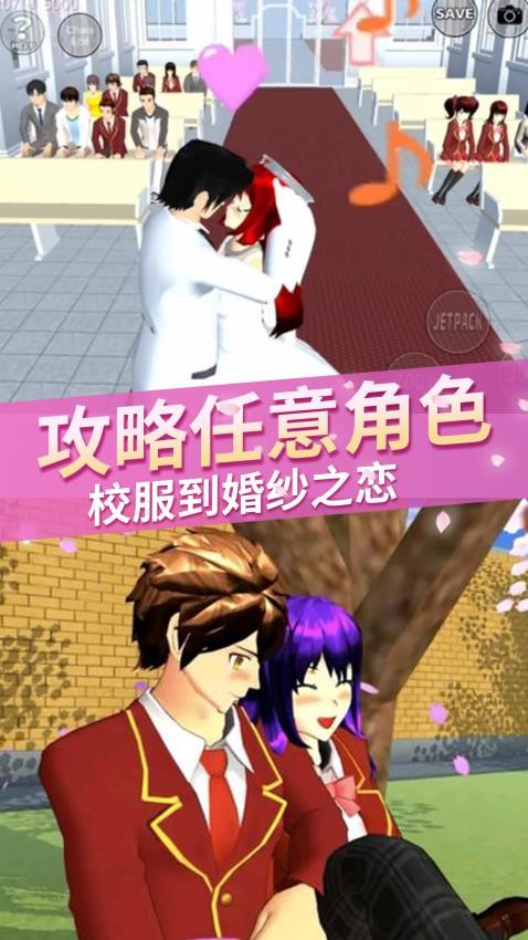 樱花校园人生模拟游戏3