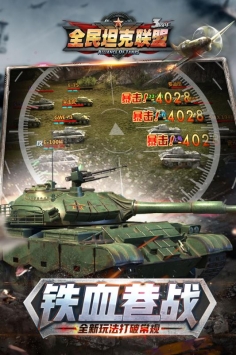 全民坦克联盟破解版3