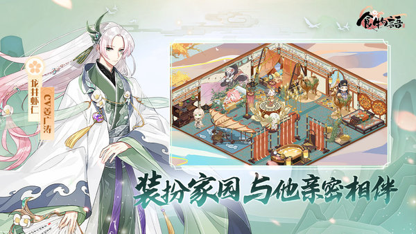 食物语九游版1