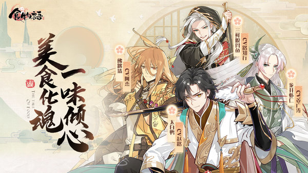 食物语九游版2