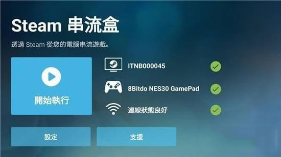SteamLinkapp官方1