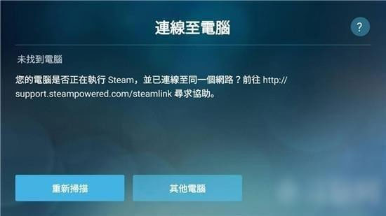 SteamLinkapp官方2