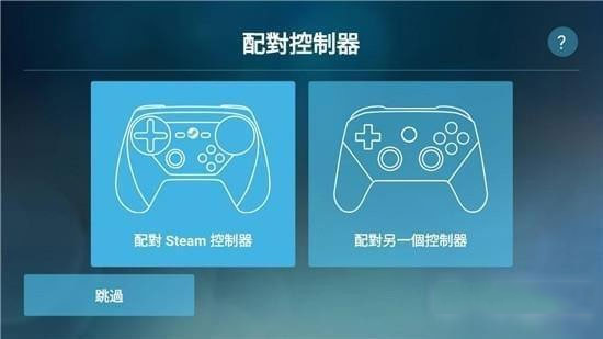 SteamLinkapp官方3