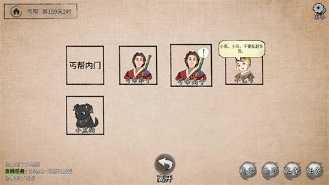 少侠的江湖手游2