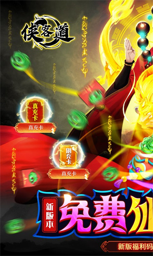 侠客道免费版1