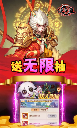 侠客道免费版3
