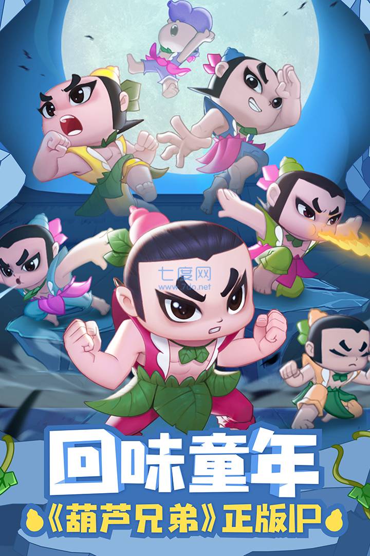 葫芦娃大作战折扣版3