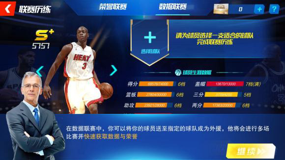 NBA篮球大师手机版官方2