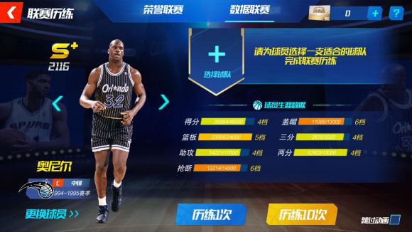 NBA篮球大师手机版官方3