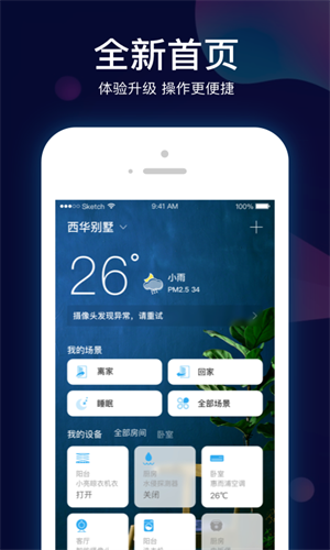 小Biu智家app2