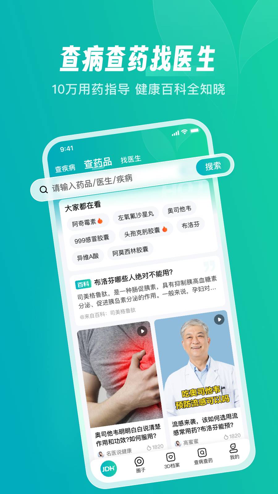 京东健康app手机版2