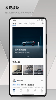 沃尔沃汽车app2026最新版3