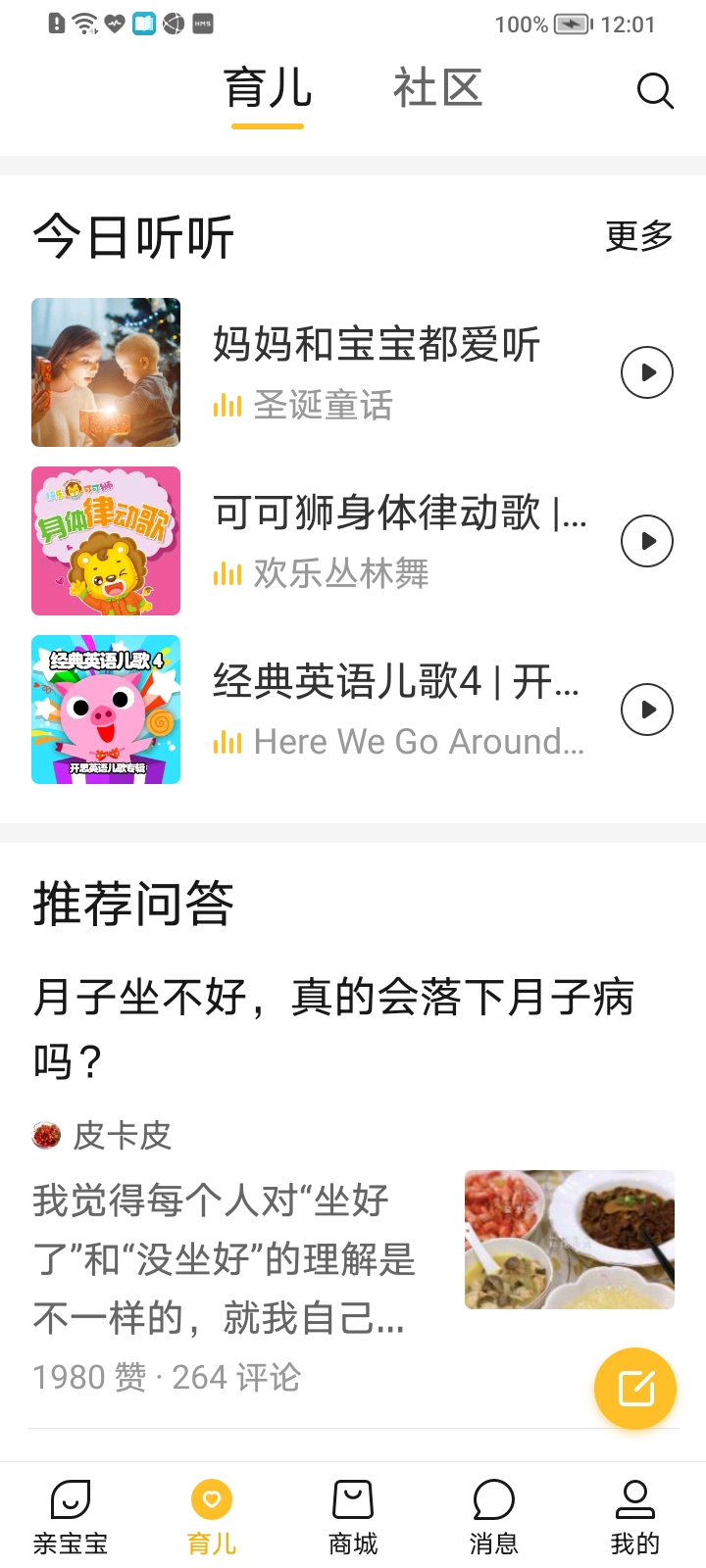 亲宝宝app2