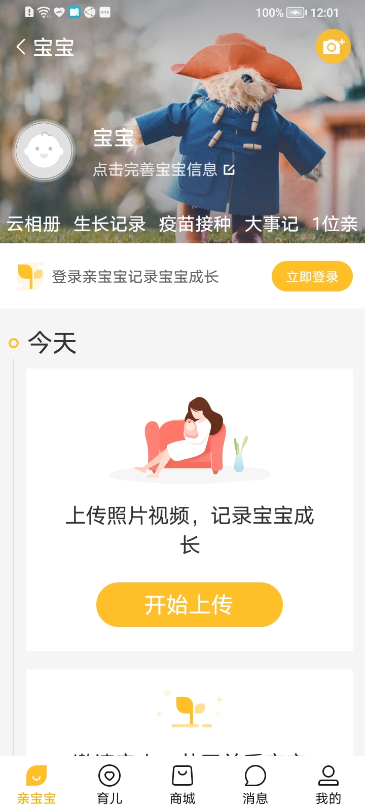 亲宝宝app3