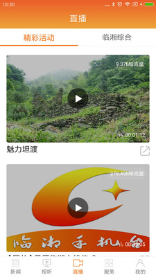 品质临湘app官方版3