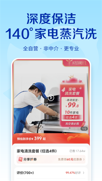 轻喜到家app官方版1