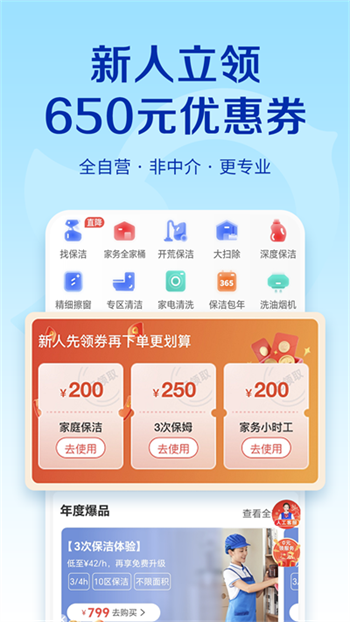 轻喜到家app官方版2