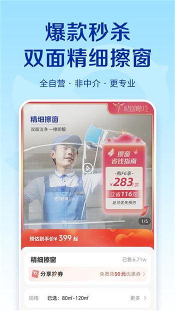 轻喜到家app官方版3