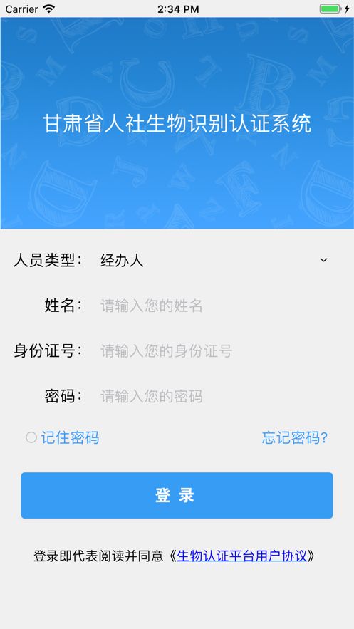甘肃人社认证app最新版2