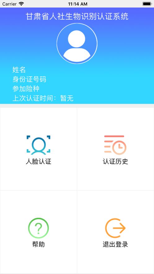 甘肃人社认证app最新版3