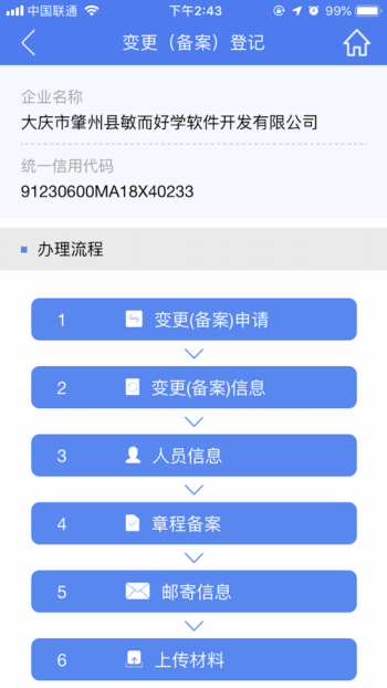 河南掌上登记app1