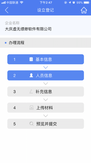 河南掌上登记app2