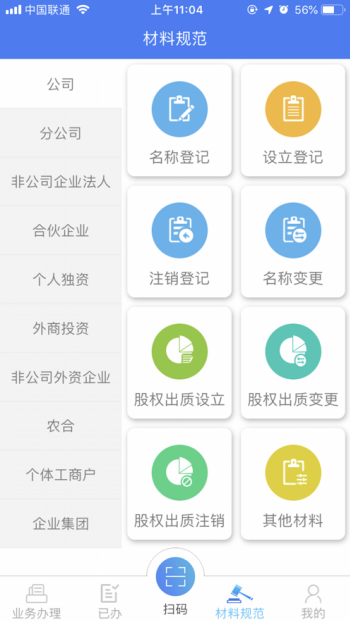 河南掌上登记app3