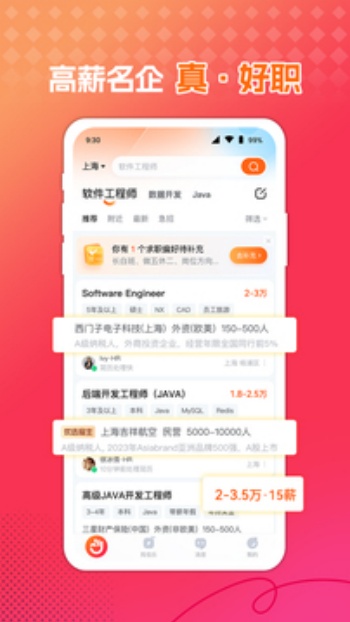 前程无忧51Job官方版2