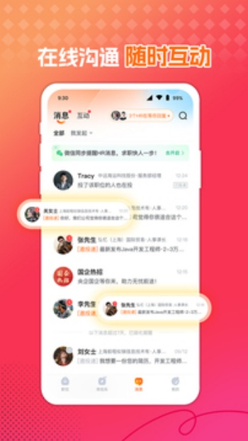 前程无忧51Job官方版3