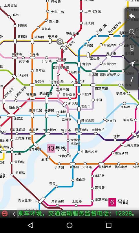 上海地铁app1