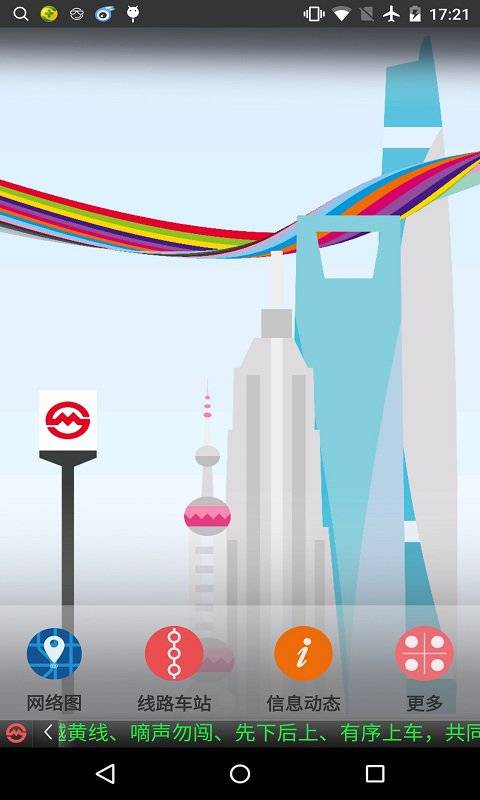 上海地铁app2