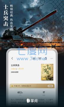 掌阅最新版1