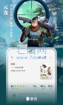 掌阅最新版2