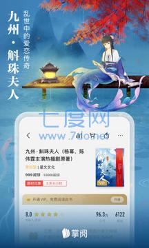 掌阅最新版3