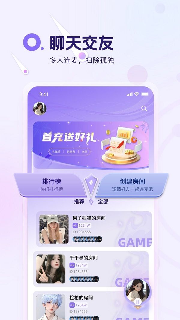 盼达语音app1