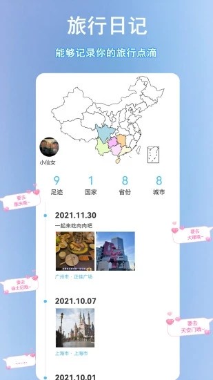 足迹地图app2
