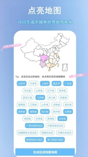 足迹地图app3