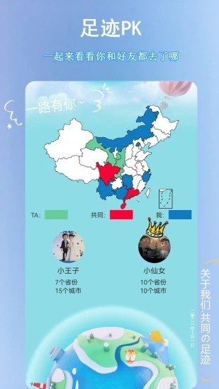 足迹地图app4