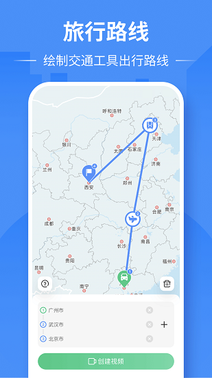 足迹地图app5