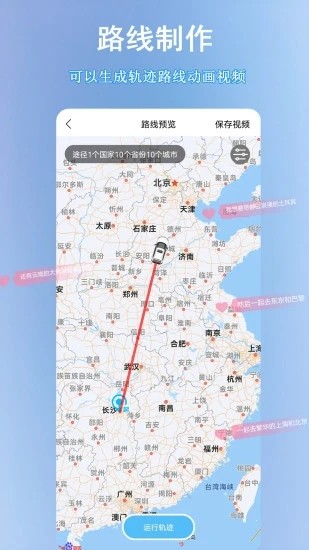 足迹地图app6