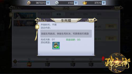 少年锦衣卫九游版3