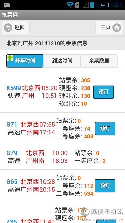 抢票神器手机版1