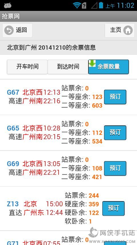 抢票神器手机版3