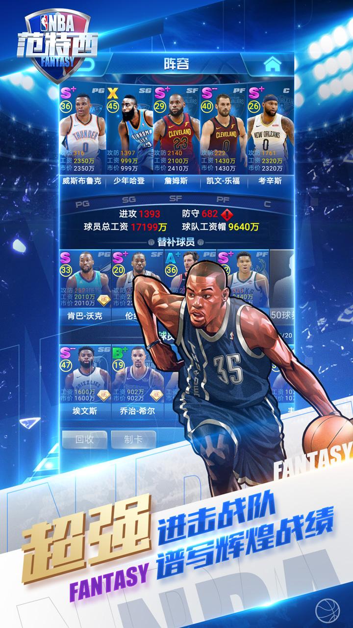 NBA范特西九游版1