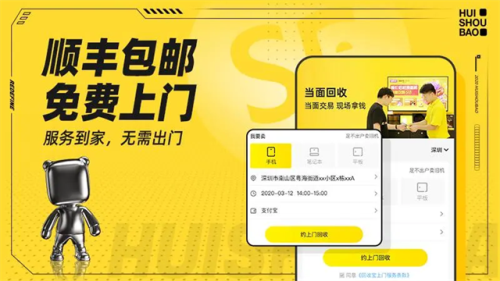 回收宝无会员2