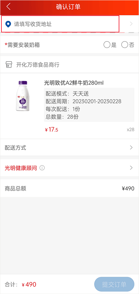 光明随心订软件1