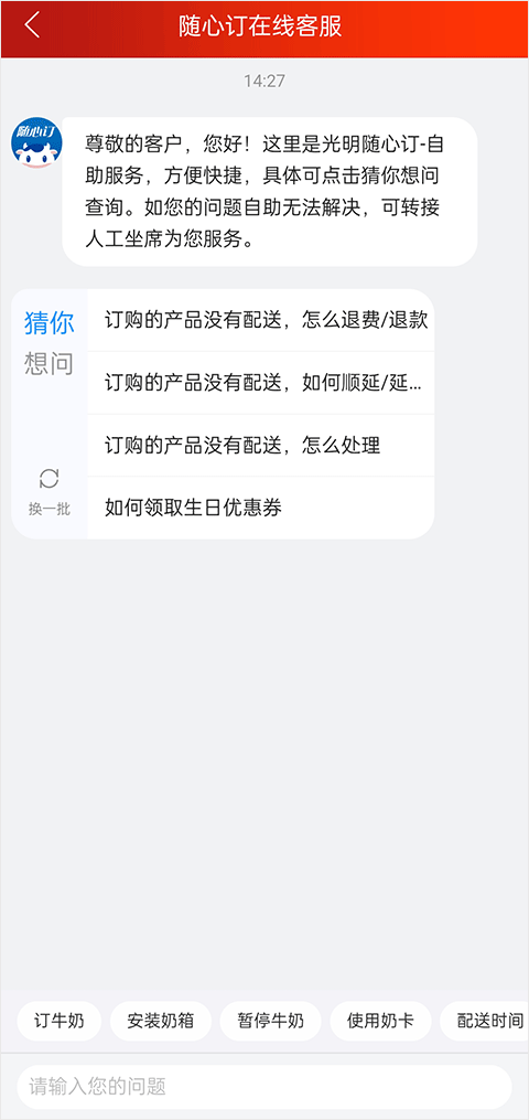 光明随心订软件2