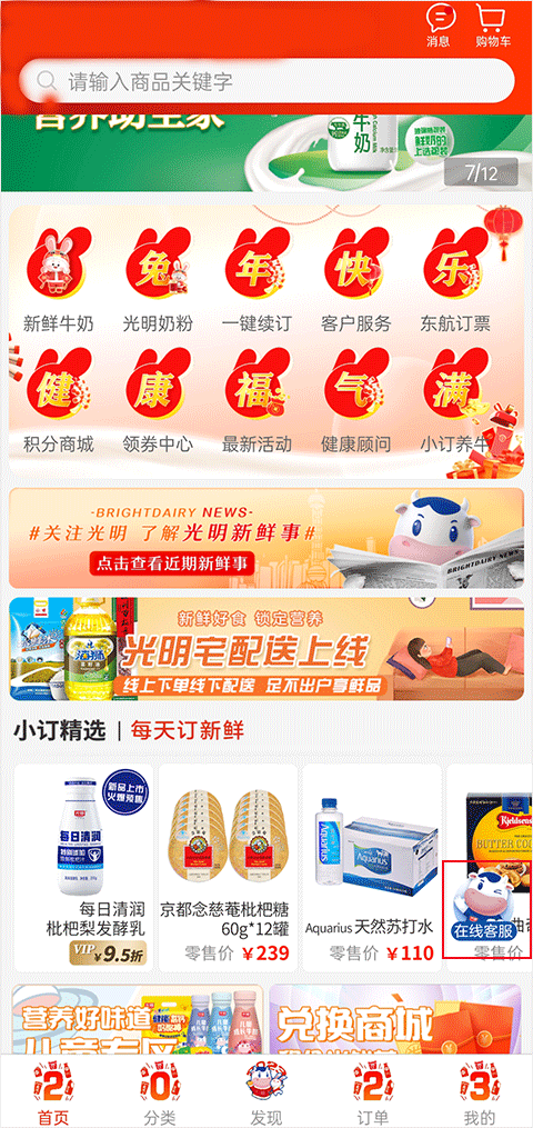 光明随心订软件3